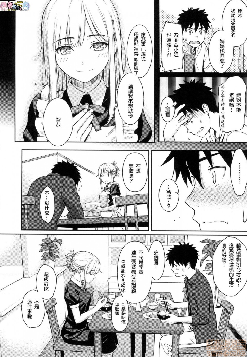 《2019日本漫画前10名合集》漫画 第11話第二名[ホムンクルス]求愛エトランゼ