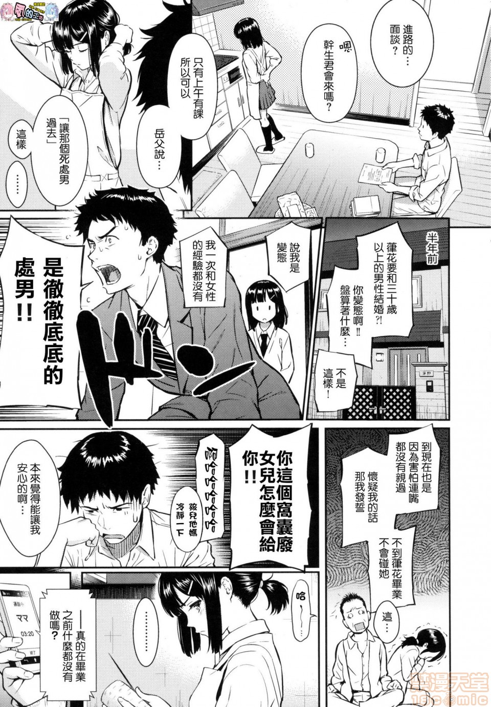 《2019日本漫画前10名合集》漫画 第11話第二名[ホムンクルス]求愛エトランゼ