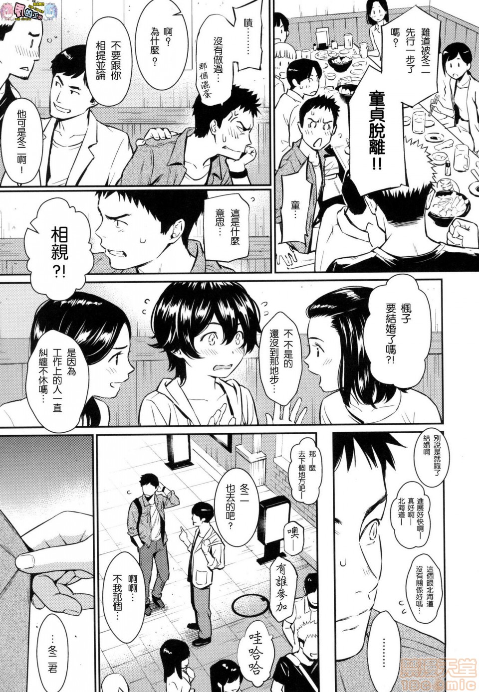 《2019日本漫画前10名合集》漫画 第11話第二名[ホムンクルス]求愛エトランゼ