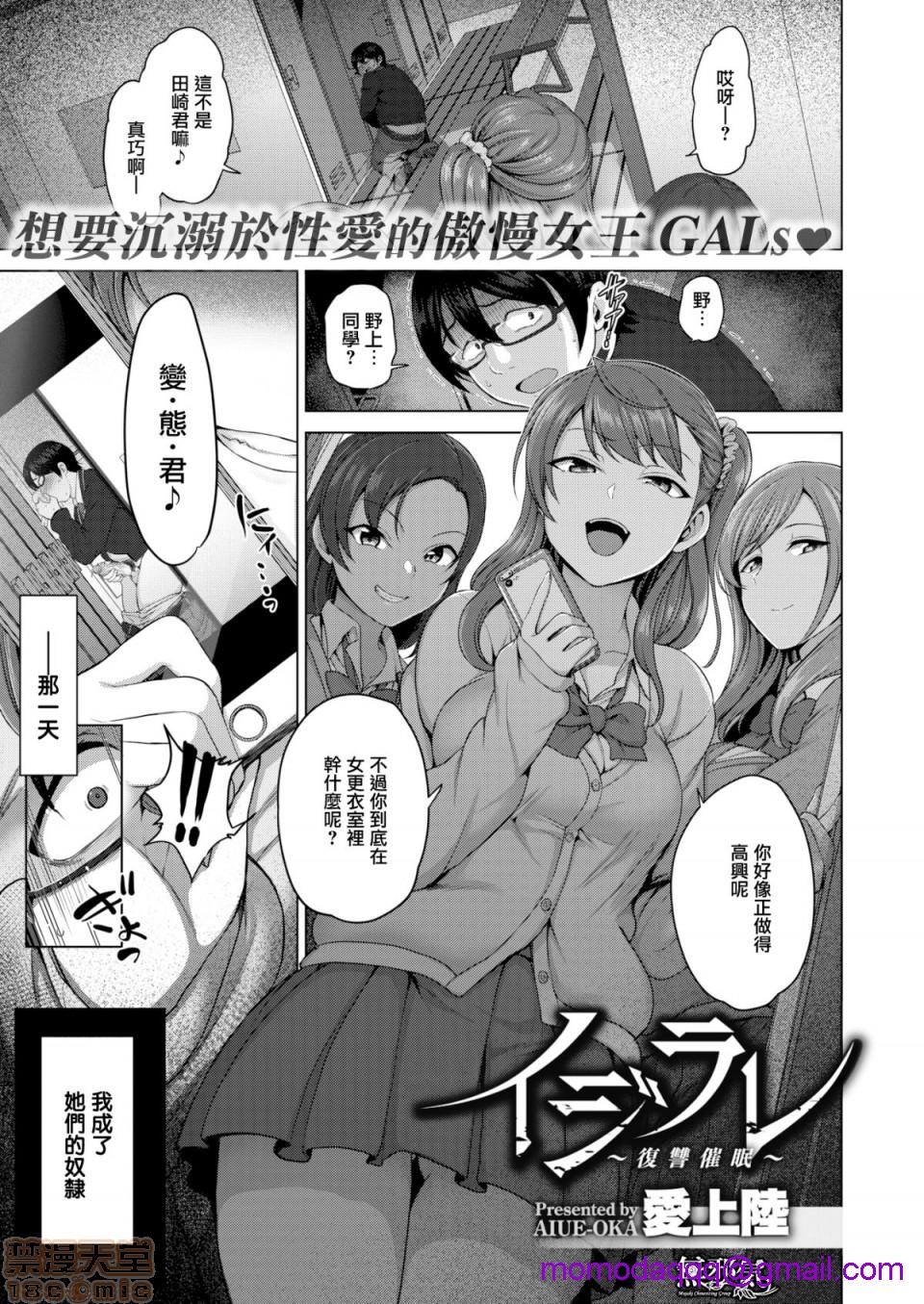 《2019日本漫画前10名合集》漫画 第12話第一名[愛上陸]イジラレ～復讐催眠