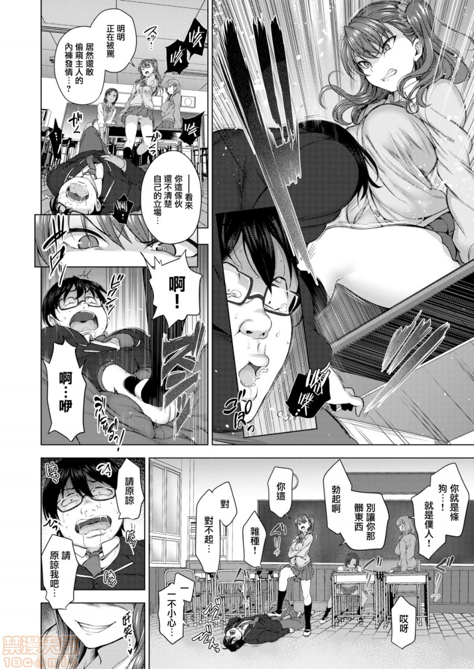 《2019日本漫画前10名合集》漫画 第12話第一名[愛上陸]イジラレ～復讐催眠
