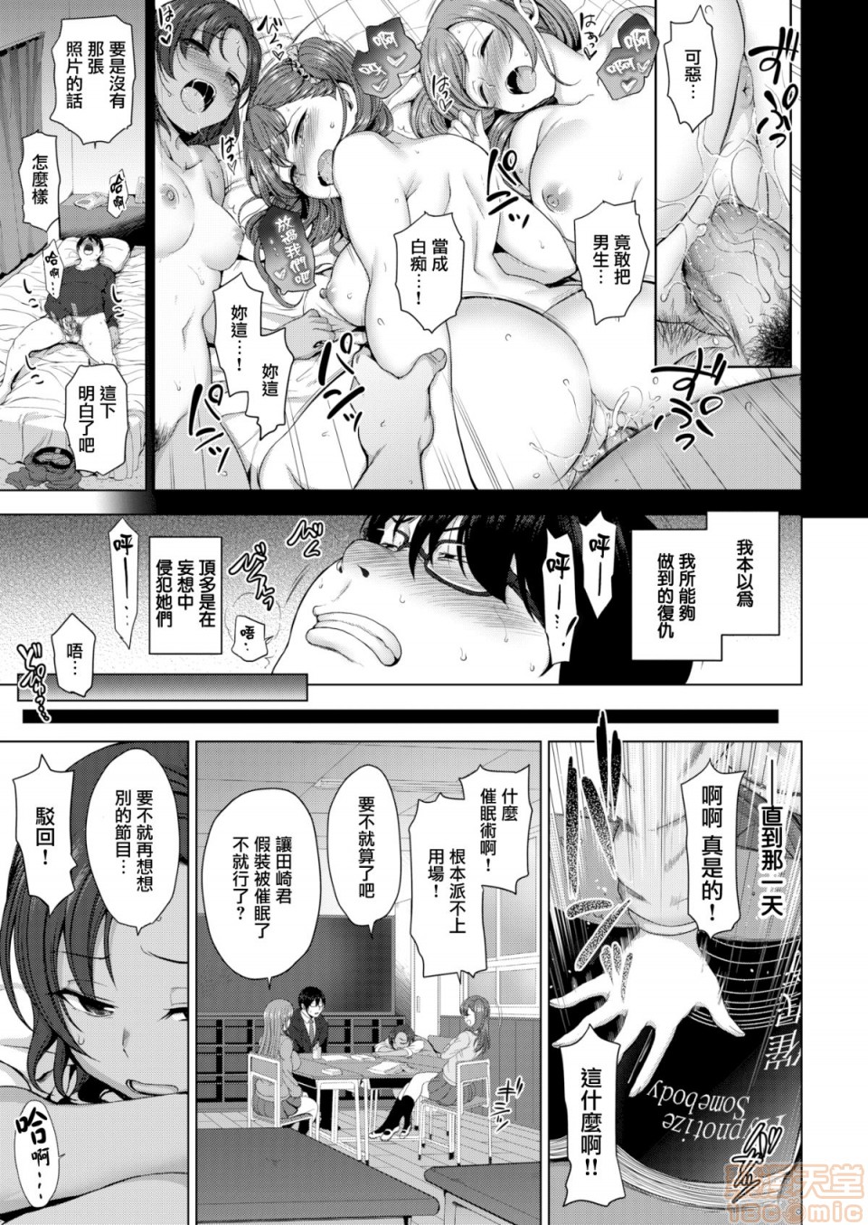 《2019日本漫画前10名合集》漫画 第12話第一名[愛上陸]イジラレ～復讐催眠