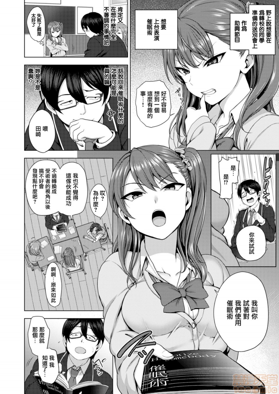 《2019日本漫画前10名合集》漫画 第12話第一名[愛上陸]イジラレ～復讐催眠