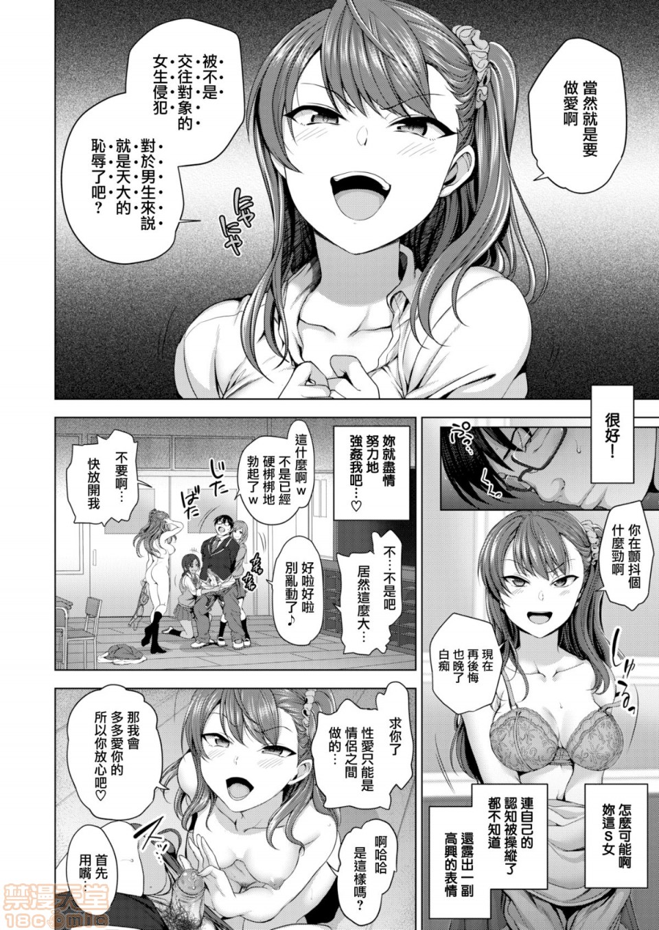 《2019日本漫画前10名合集》漫画 第12話第一名[愛上陸]イジラレ～復讐催眠