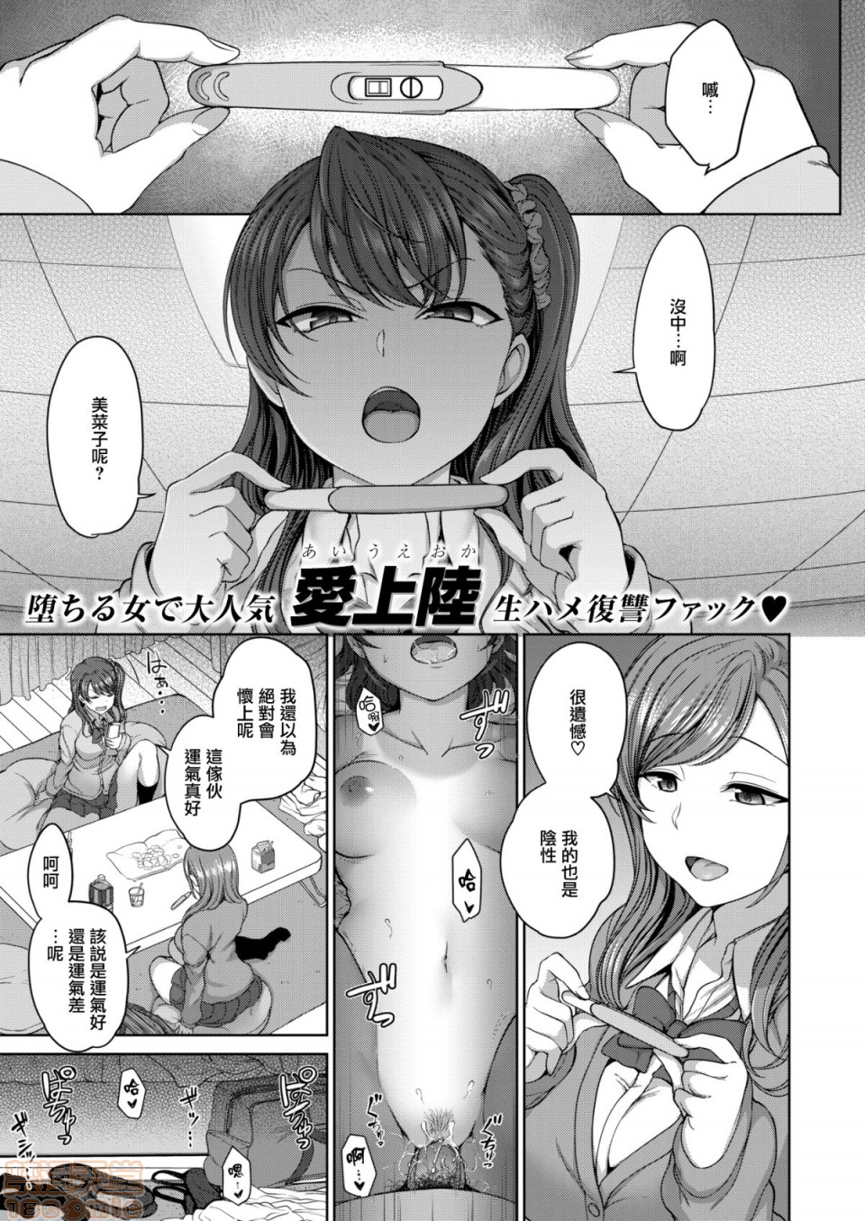 《2019日本漫画前10名合集》漫画 第12話第一名[愛上陸]イジラレ～復讐催眠