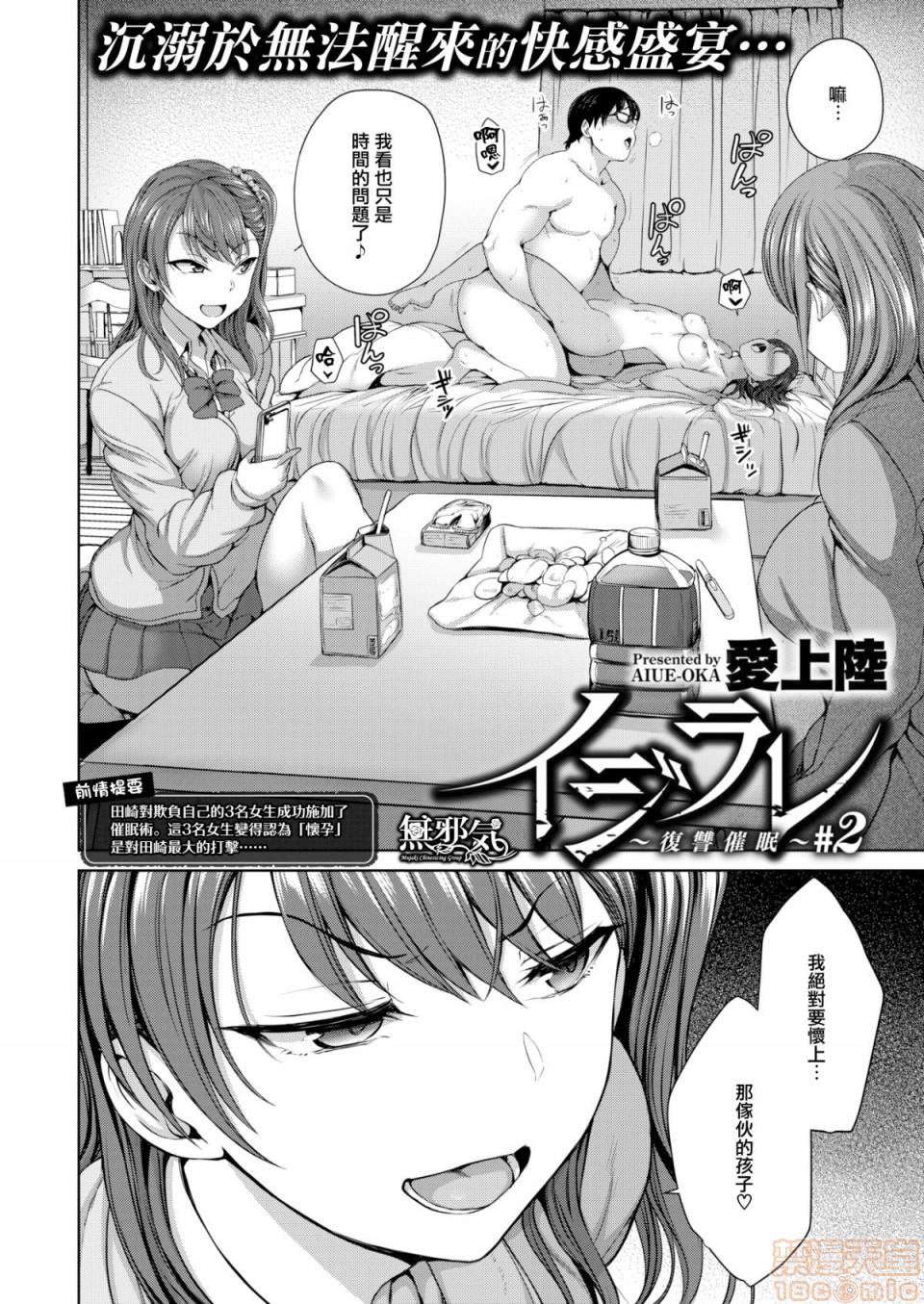 《2019日本漫画前10名合集》漫画 第12話第一名[愛上陸]イジラレ～復讐催眠