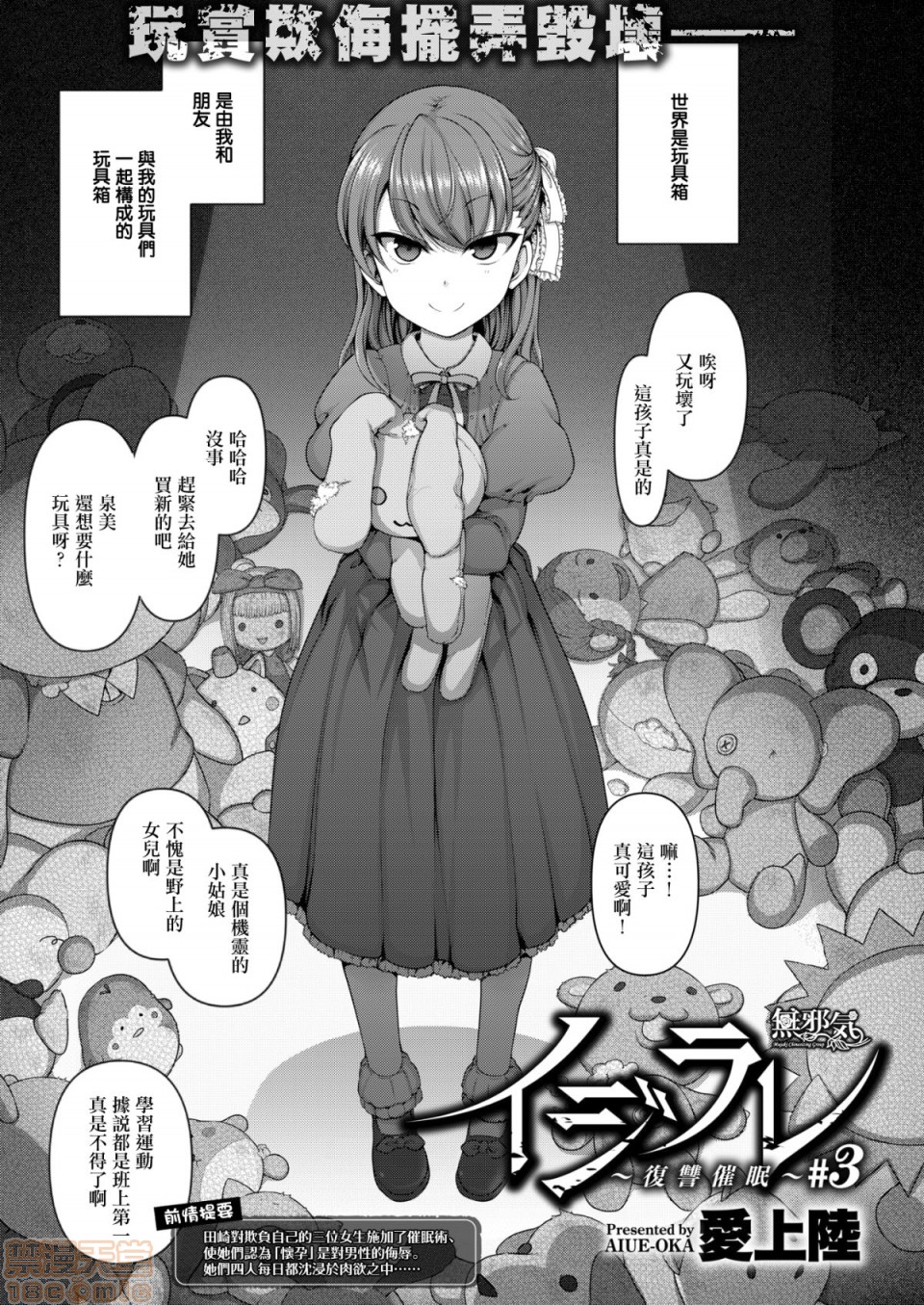 《2019日本漫画前10名合集》漫画 第12話第一名[愛上陸]イジラレ～復讐催眠
