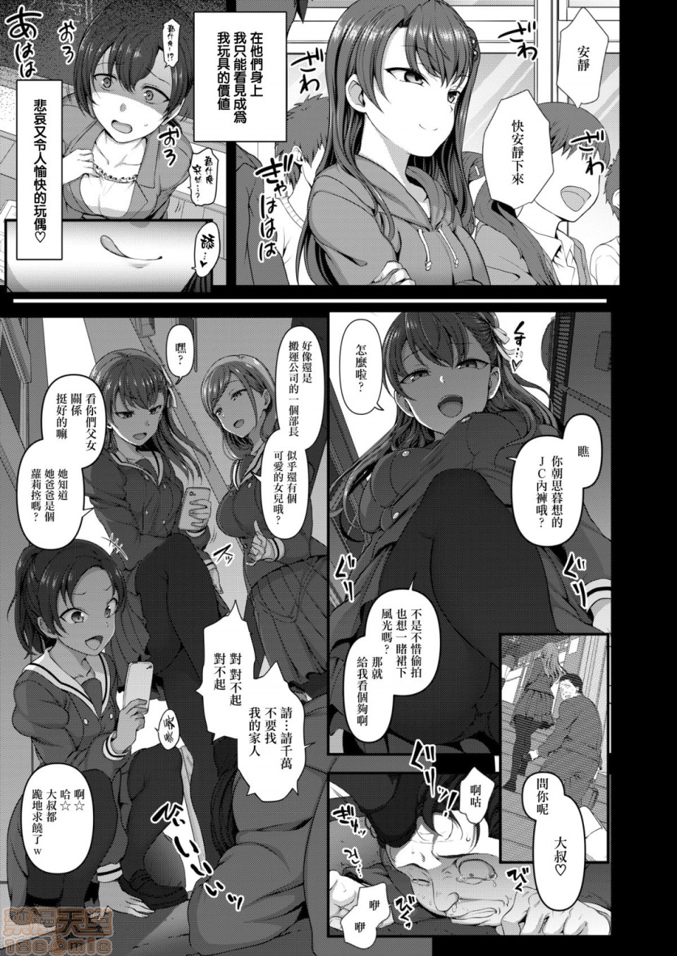《2019日本漫画前10名合集》漫画 第12話第一名[愛上陸]イジラレ～復讐催眠