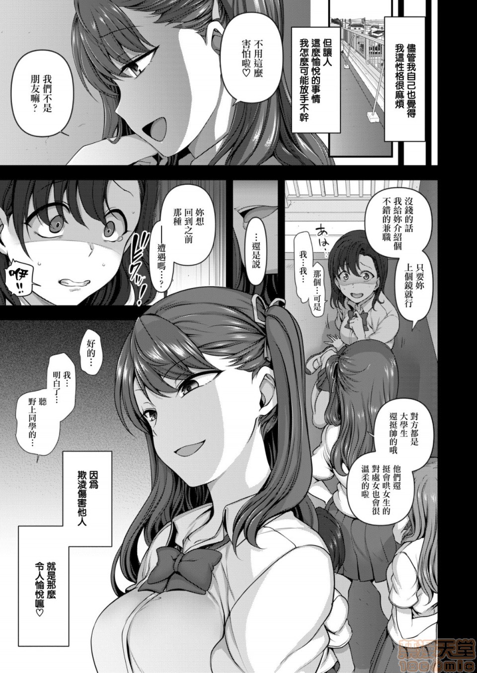 《2019日本漫画前10名合集》漫画 第12話第一名[愛上陸]イジラレ～復讐催眠