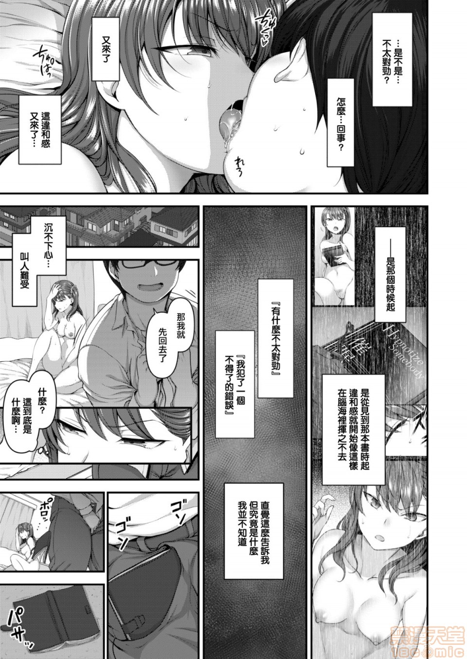 《2019日本漫画前10名合集》漫画 第12話第一名[愛上陸]イジラレ～復讐催眠
