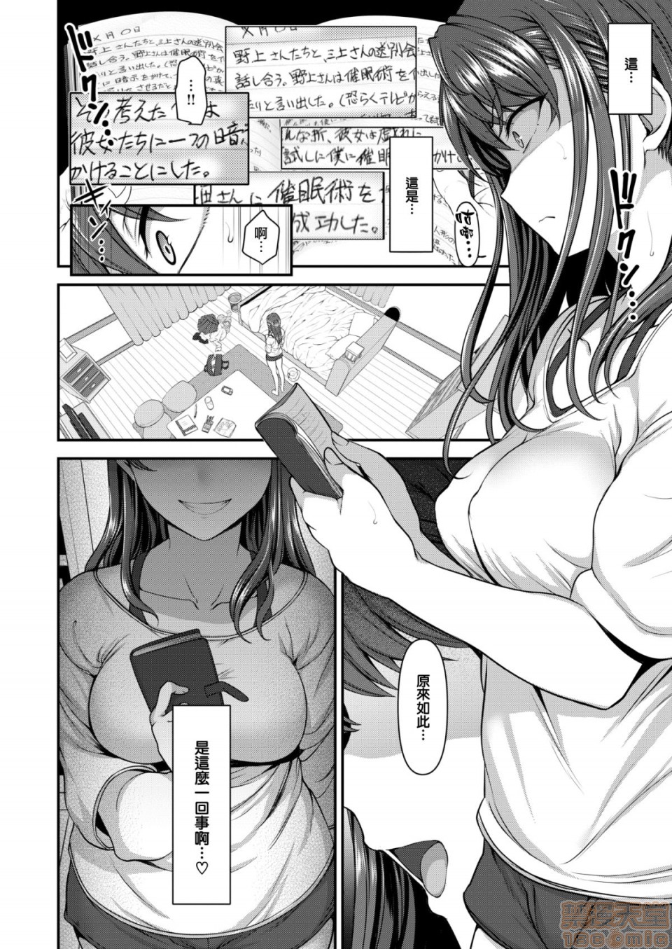 《2019日本漫画前10名合集》漫画 第12話第一名[愛上陸]イジラレ～復讐催眠