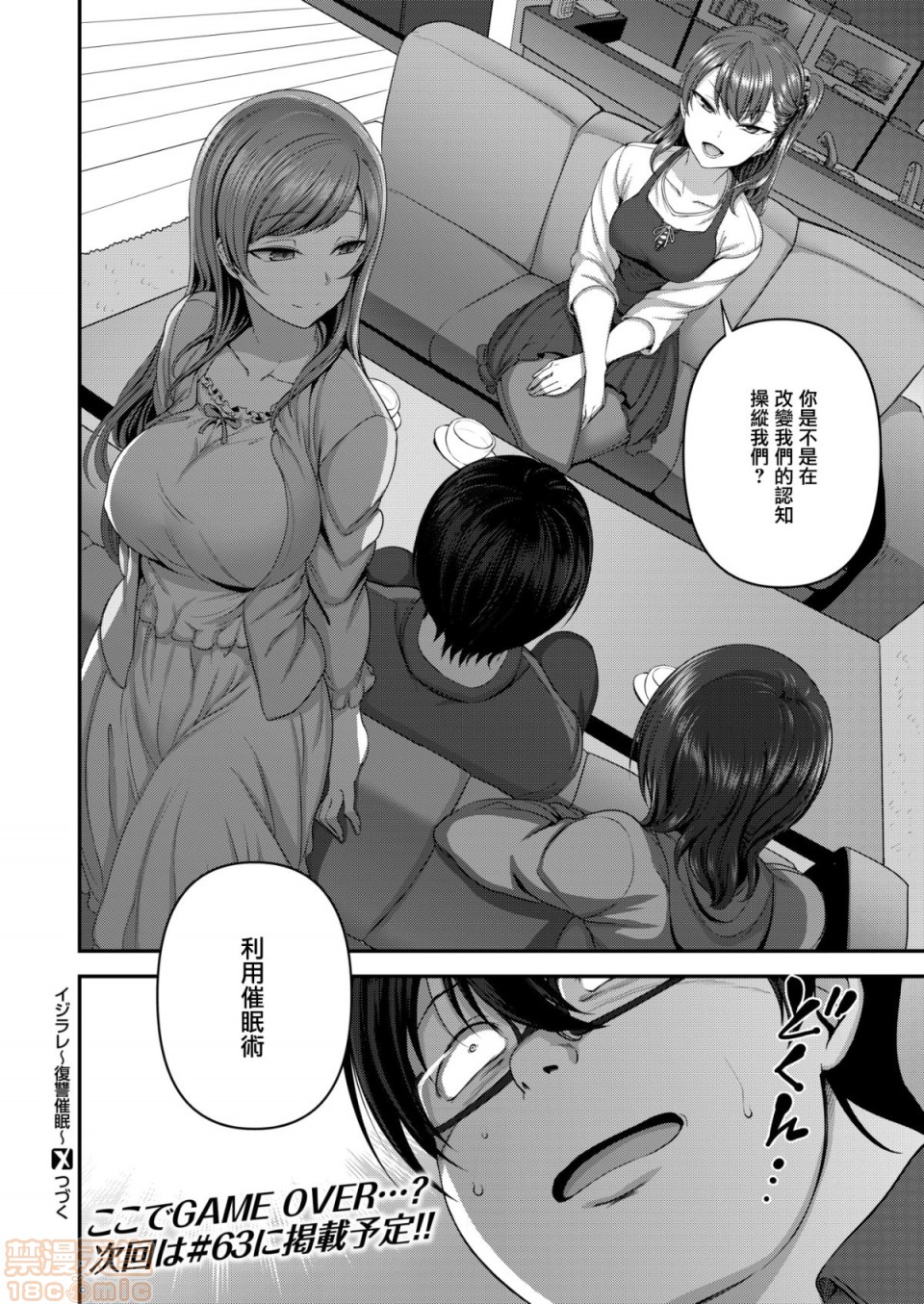 《2019日本漫画前10名合集》漫画 第12話第一名[愛上陸]イジラレ～復讐催眠