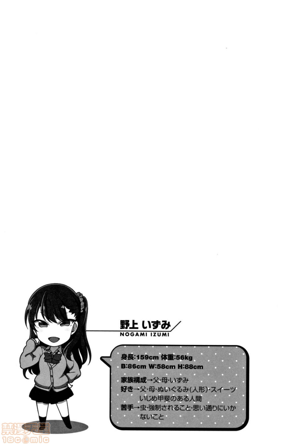 《2019日本漫画前10名合集》漫画 第12話第一名[愛上陸]イジラレ～復讐催眠