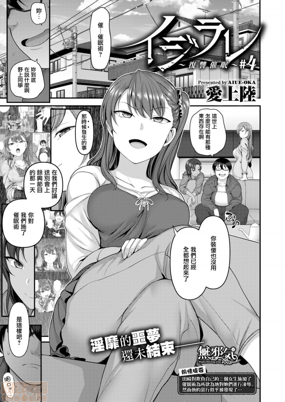 《2019日本漫画前10名合集》漫画 第12話第一名[愛上陸]イジラレ～復讐催眠