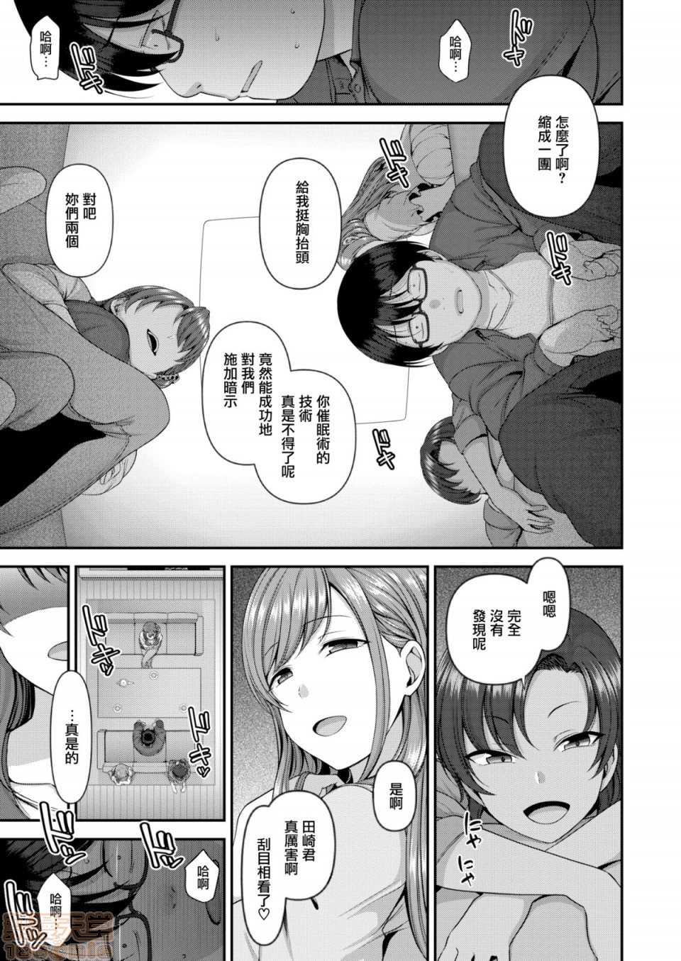 《2019日本漫画前10名合集》漫画 第12話第一名[愛上陸]イジラレ～復讐催眠