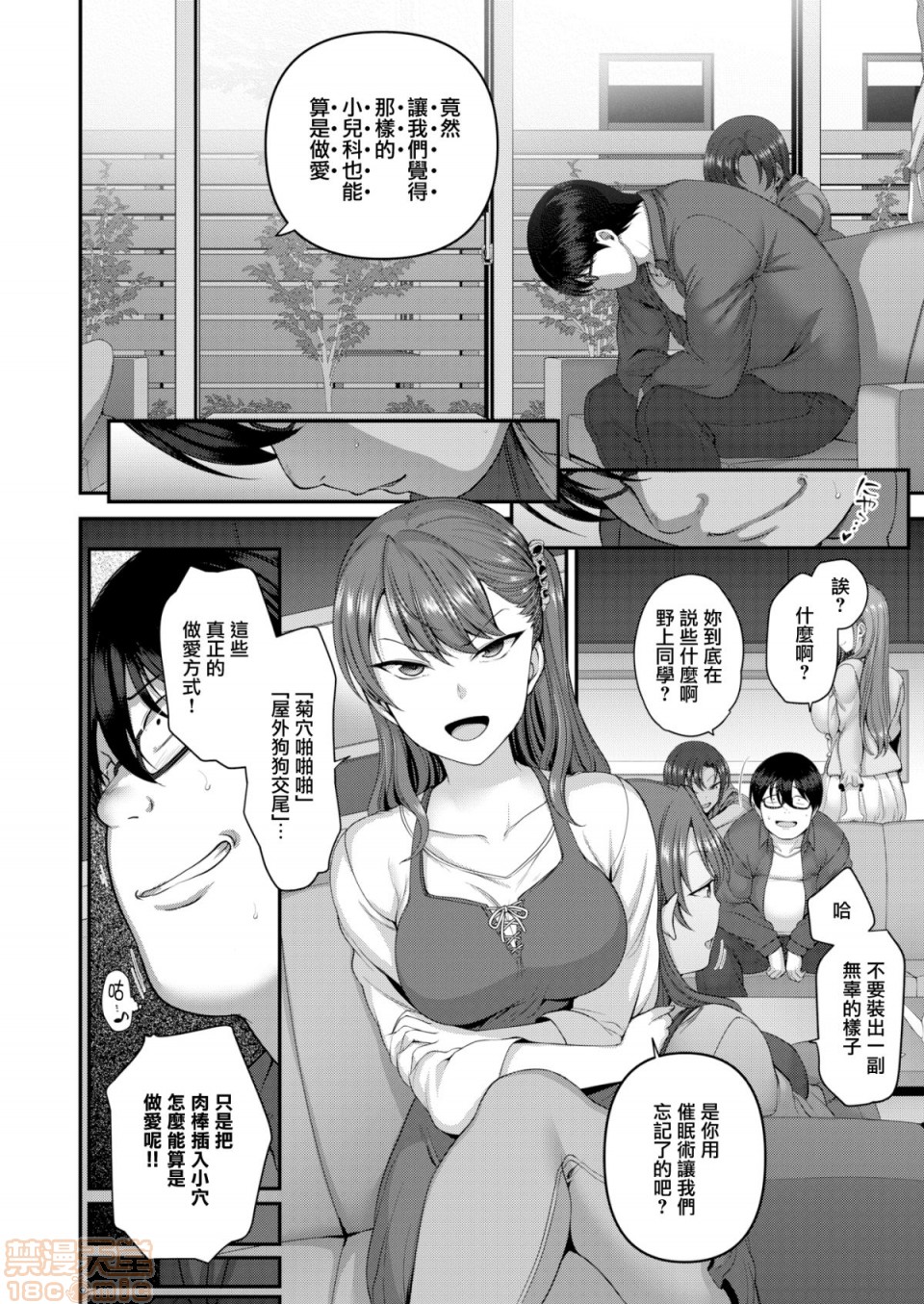 《2019日本漫画前10名合集》漫画 第12話第一名[愛上陸]イジラレ～復讐催眠