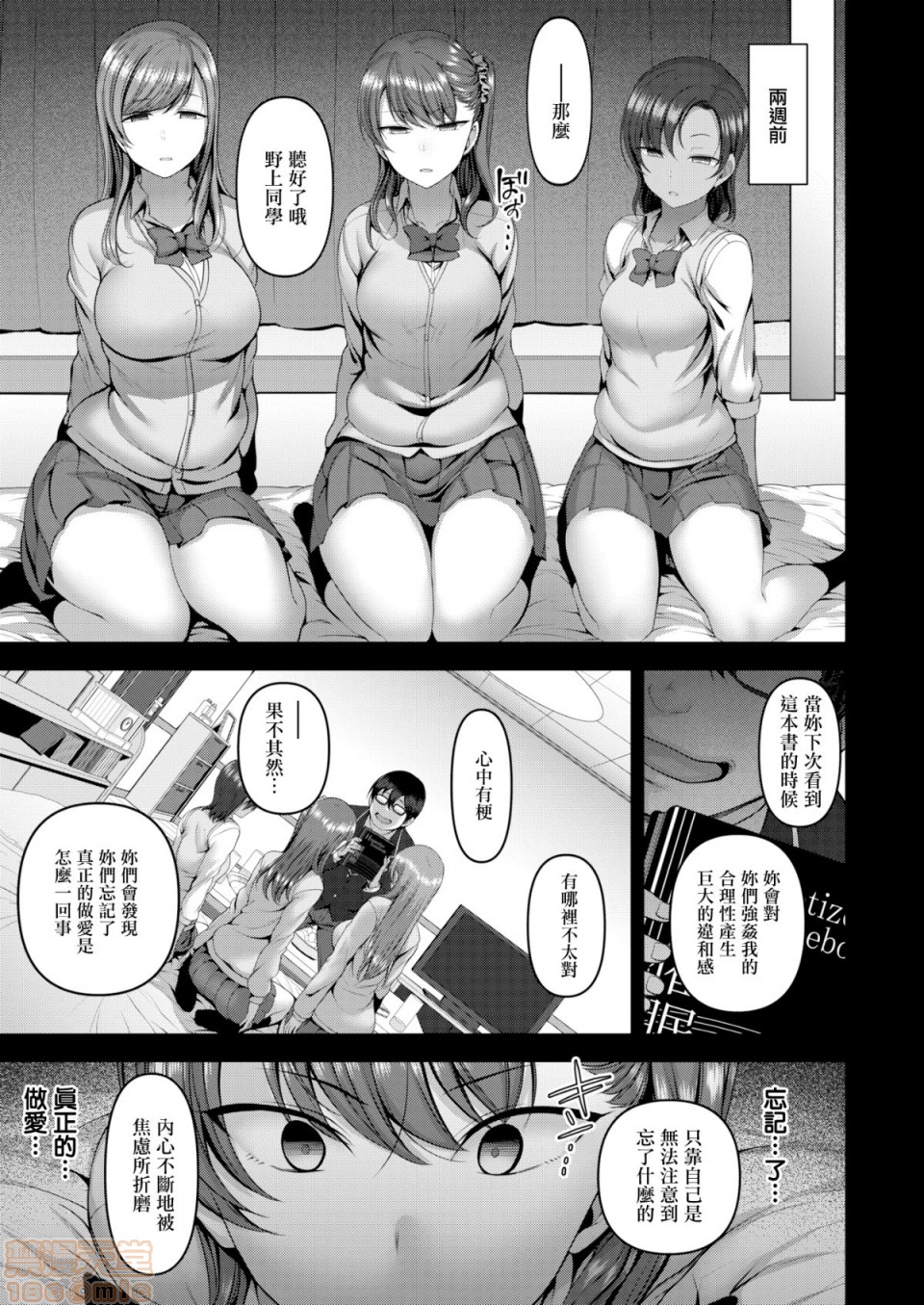 《2019日本漫画前10名合集》漫画 第12話第一名[愛上陸]イジラレ～復讐催眠