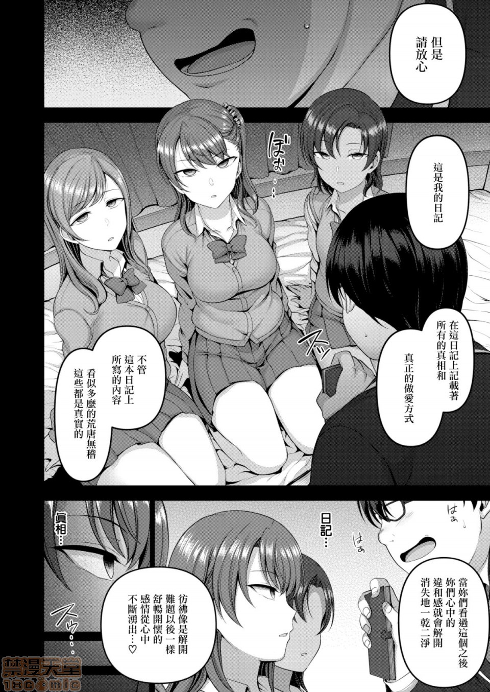 《2019日本漫画前10名合集》漫画 第12話第一名[愛上陸]イジラレ～復讐催眠