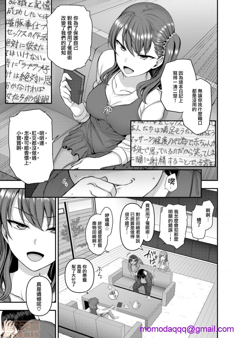《2019日本漫画前10名合集》漫画 第12話第一名[愛上陸]イジラレ～復讐催眠