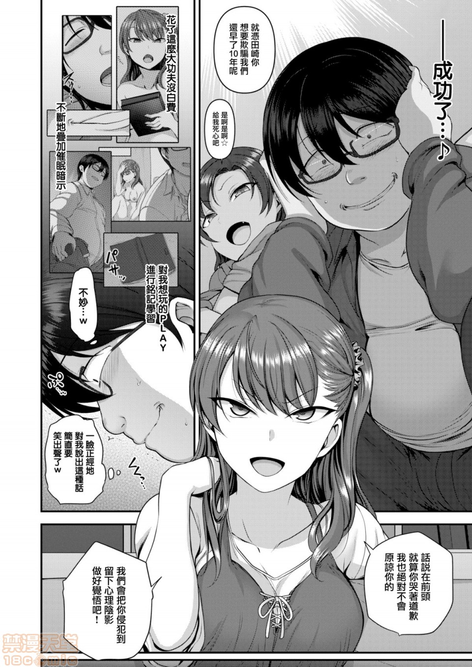 《2019日本漫画前10名合集》漫画 第12話第一名[愛上陸]イジラレ～復讐催眠
