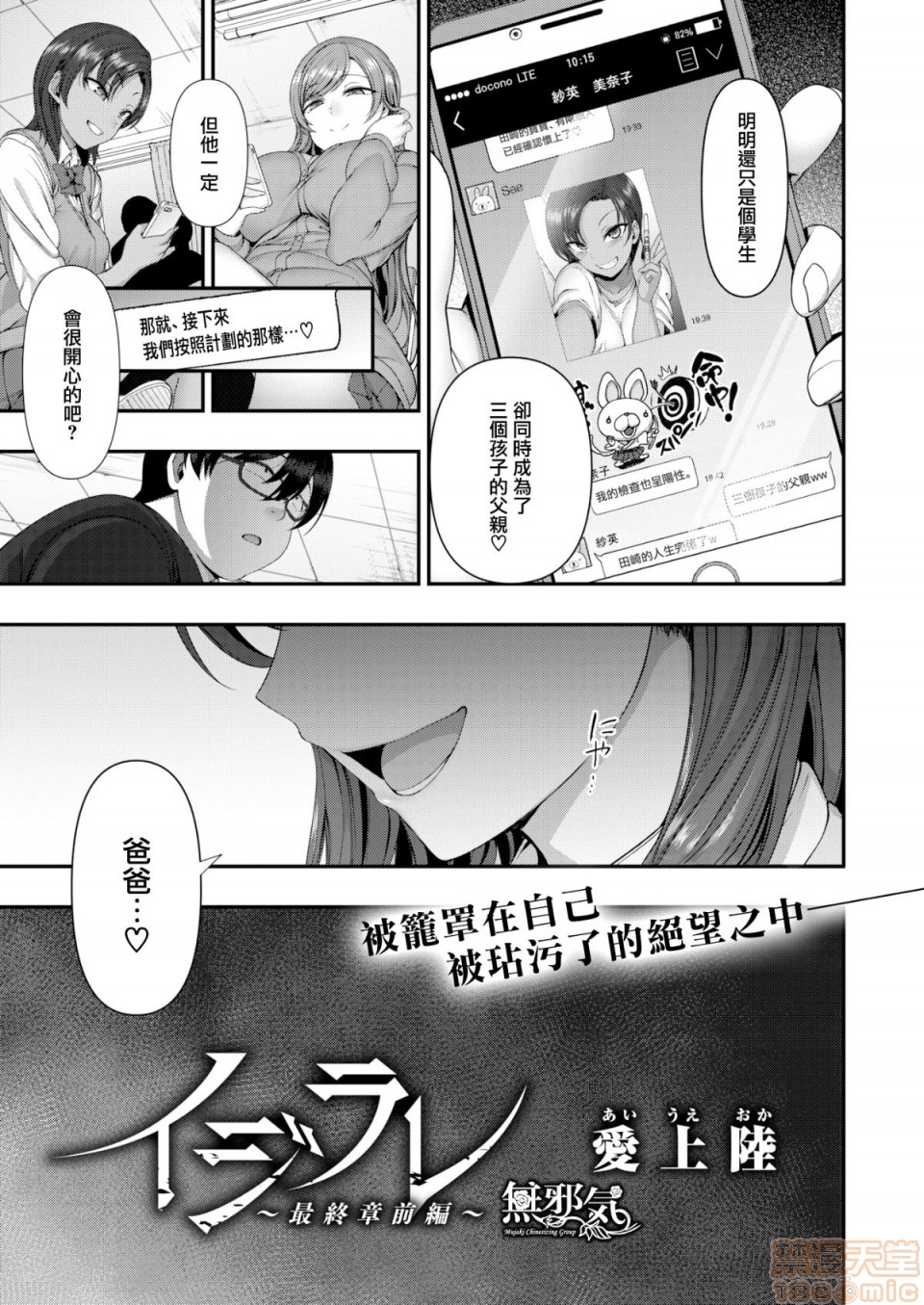 《2019日本漫画前10名合集》漫画 第12話第一名[愛上陸]イジラレ～復讐催眠