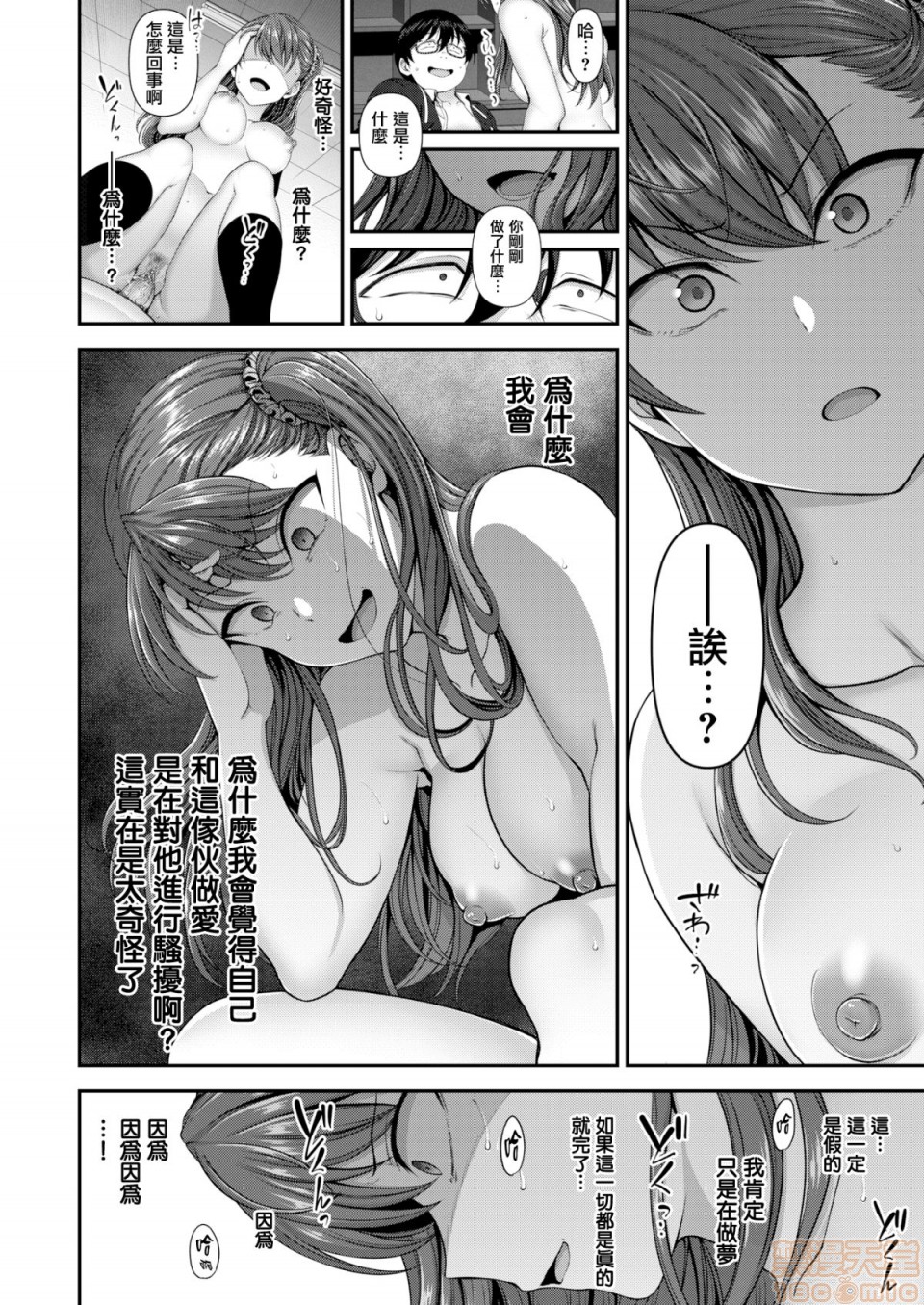 《2019日本漫画前10名合集》漫画 第12話第一名[愛上陸]イジラレ～復讐催眠