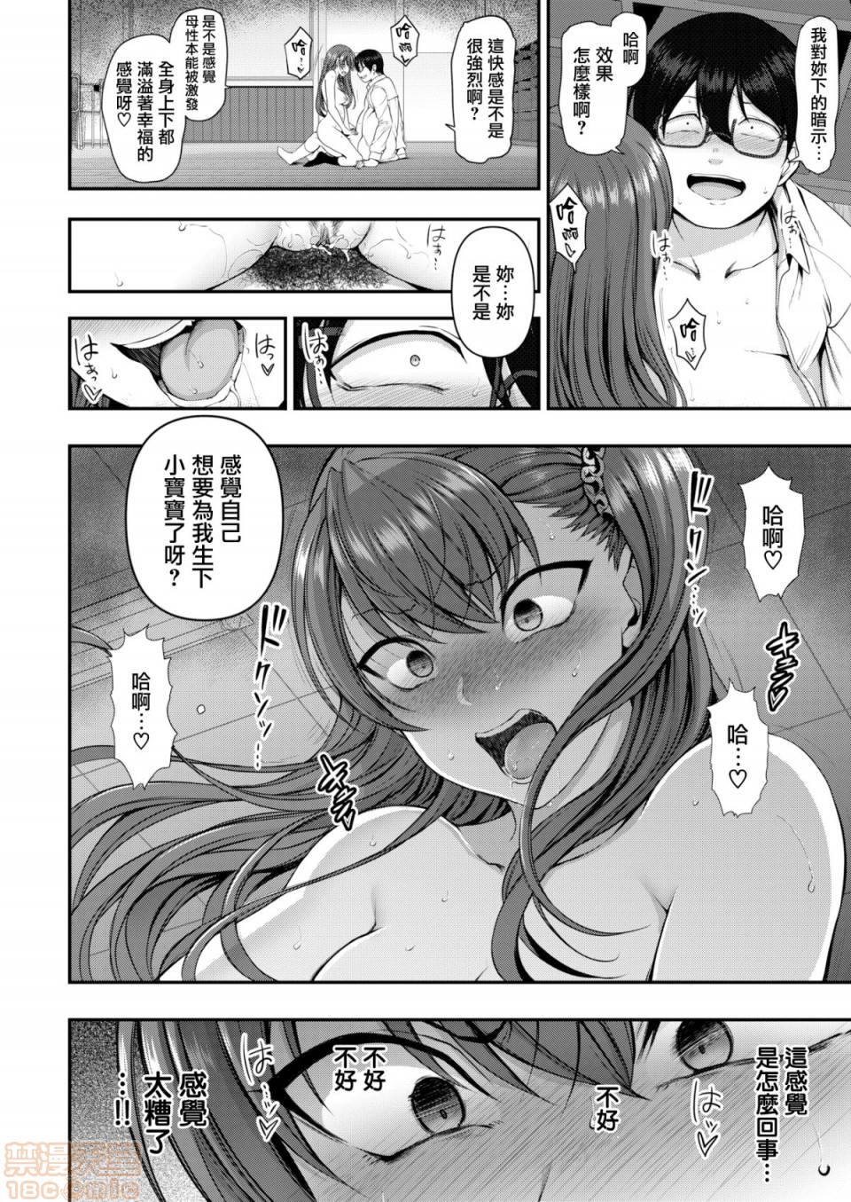 《2019日本漫画前10名合集》漫画 第12話第一名[愛上陸]イジラレ～復讐催眠
