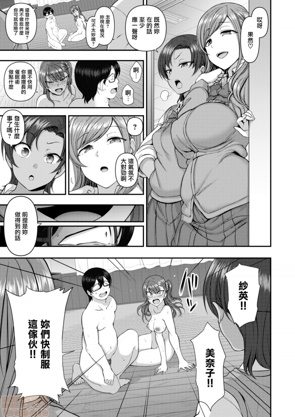 《2019日本漫画前10名合集》漫画 第12話第一名[愛上陸]イジラレ～復讐催眠