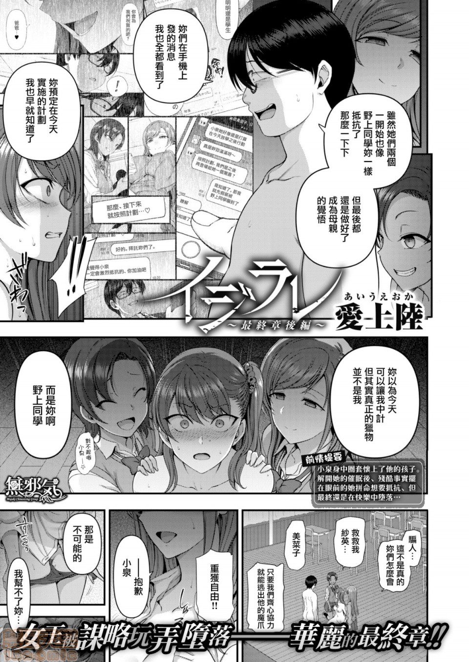 《2019日本漫画前10名合集》漫画 第12話第一名[愛上陸]イジラレ～復讐催眠