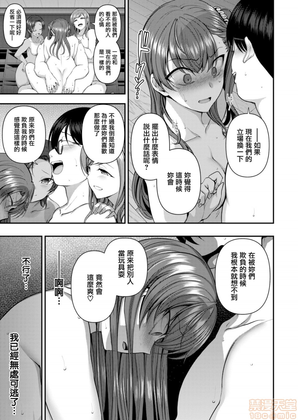 《2019日本漫画前10名合集》漫画 第12話第一名[愛上陸]イジラレ～復讐催眠