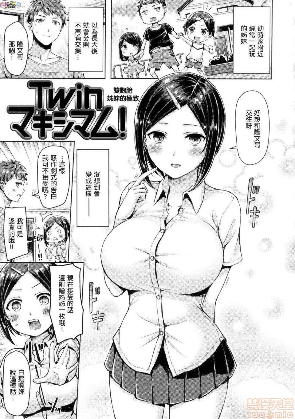《2019日本漫画前10名合集》漫画 第3話第十名[オクモト悠太]ちちまみれ