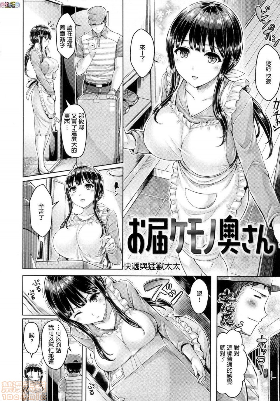 《2019日本漫画前10名合集》漫画 第3話第十名[オクモト悠太]ちちまみれ