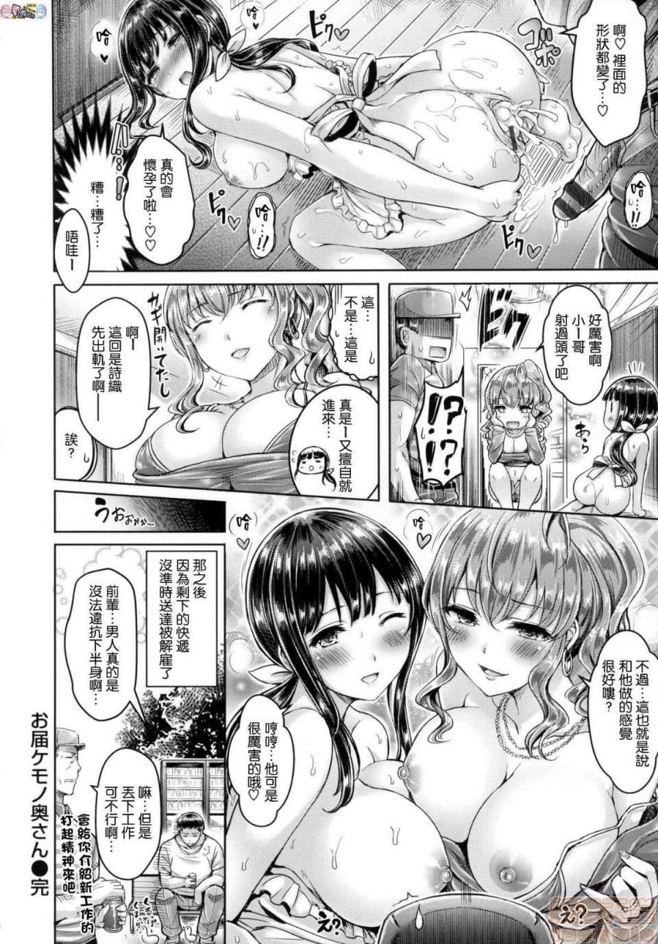《2019日本漫画前10名合集》漫画 第3話第十名[オクモト悠太]ちちまみれ