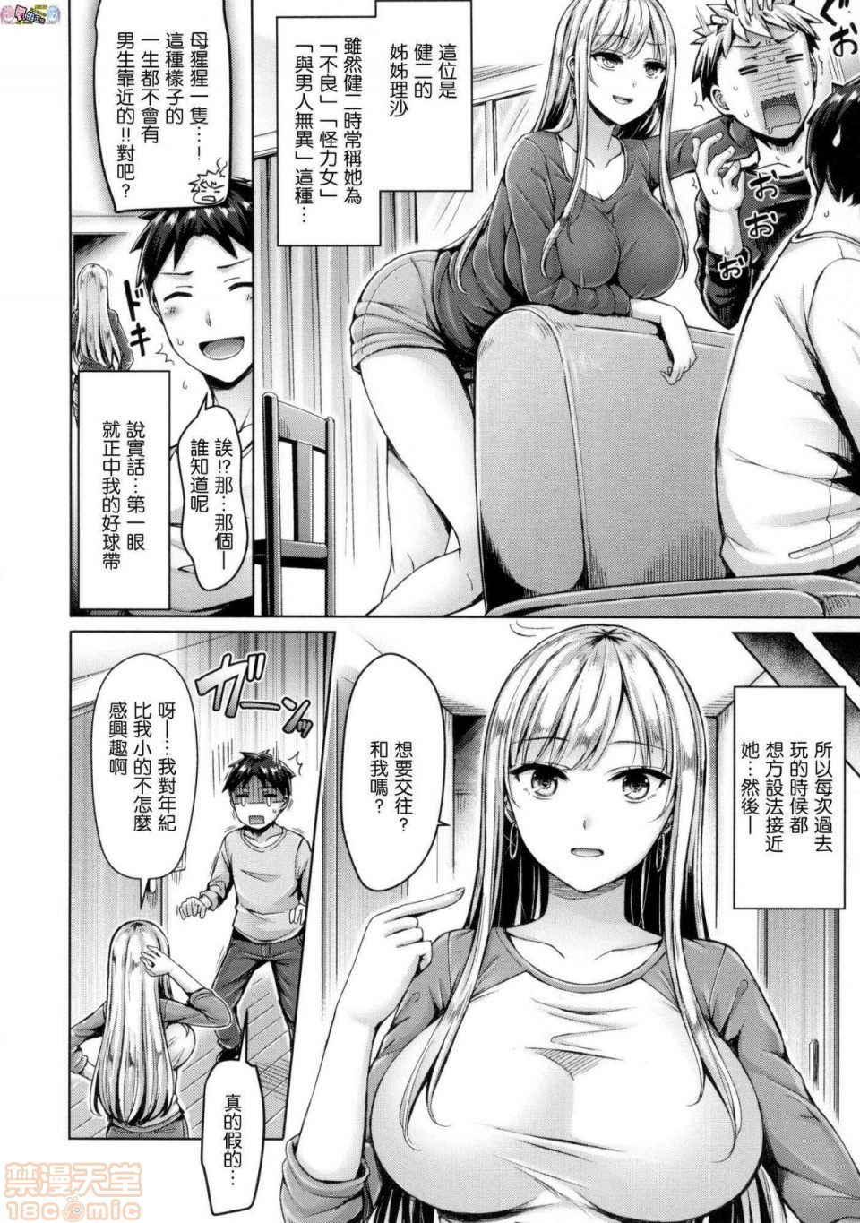 《2019日本漫画前10名合集》漫画 第3話第十名[オクモト悠太]ちちまみれ