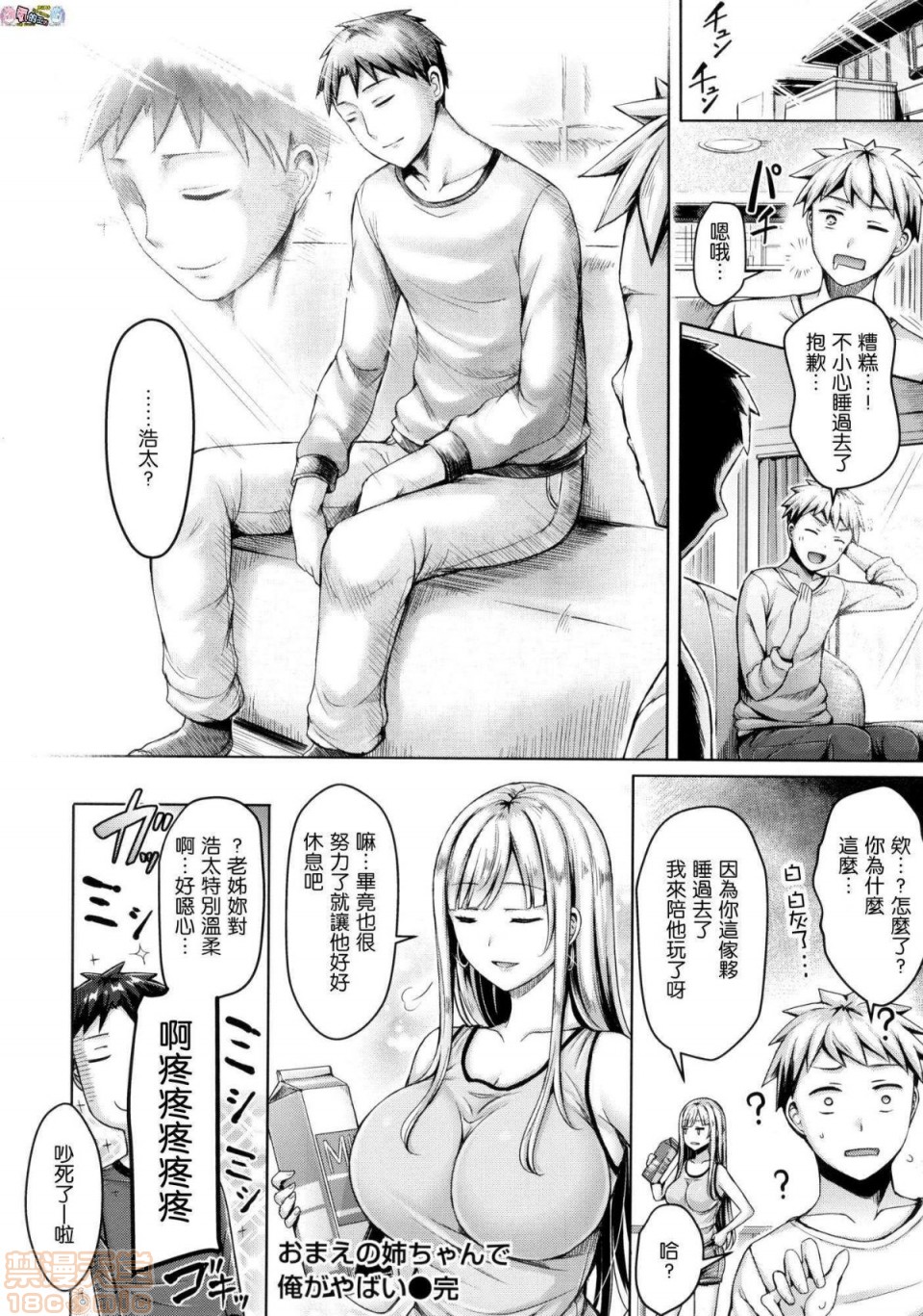 《2019日本漫画前10名合集》漫画 第3話第十名[オクモト悠太]ちちまみれ