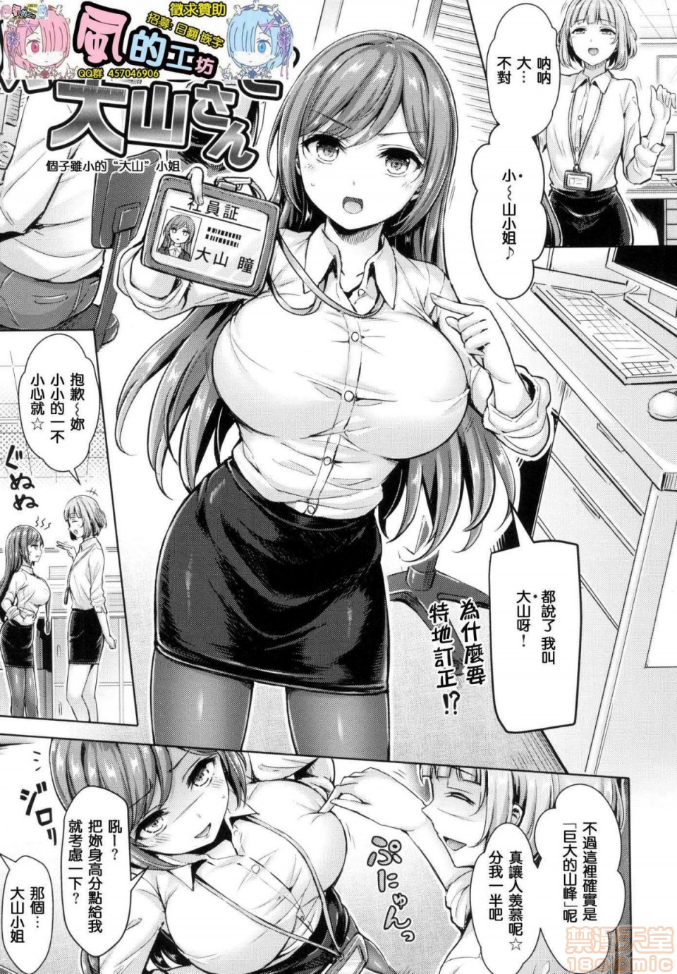 《2019日本漫画前10名合集》漫画 第3話第十名[オクモト悠太]ちちまみれ
