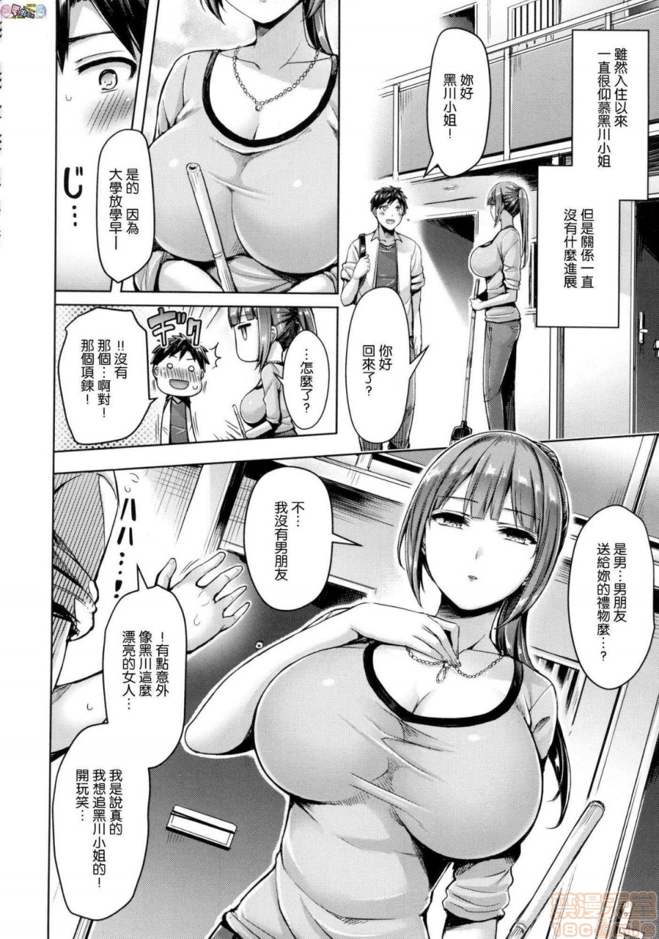 《2019日本漫画前10名合集》漫画 第3話第十名[オクモト悠太]ちちまみれ