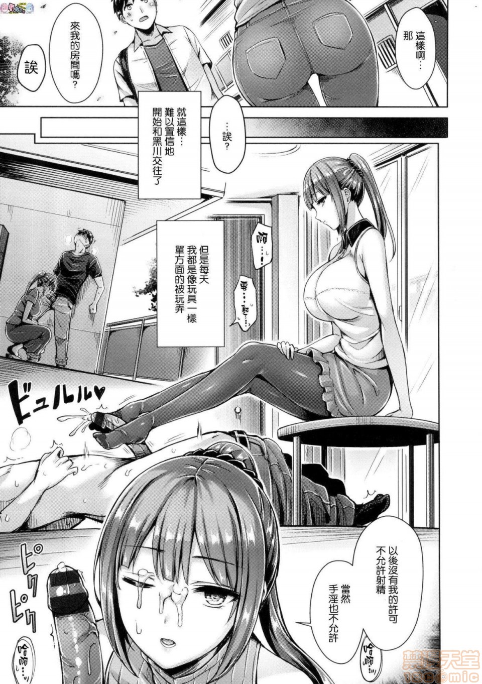《2019日本漫画前10名合集》漫画 第3話第十名[オクモト悠太]ちちまみれ