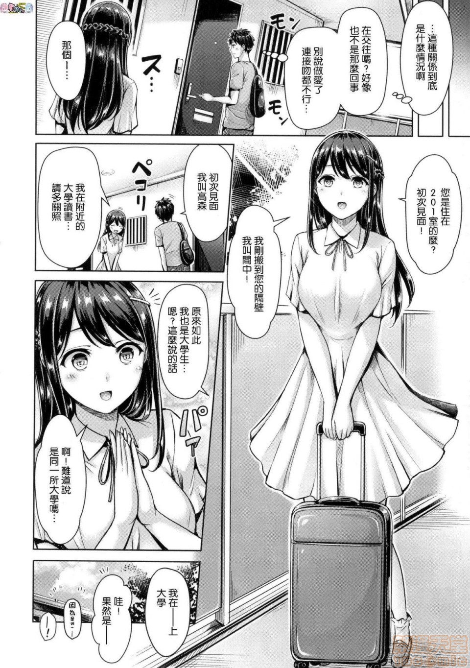 《2019日本漫画前10名合集》漫画 第3話第十名[オクモト悠太]ちちまみれ