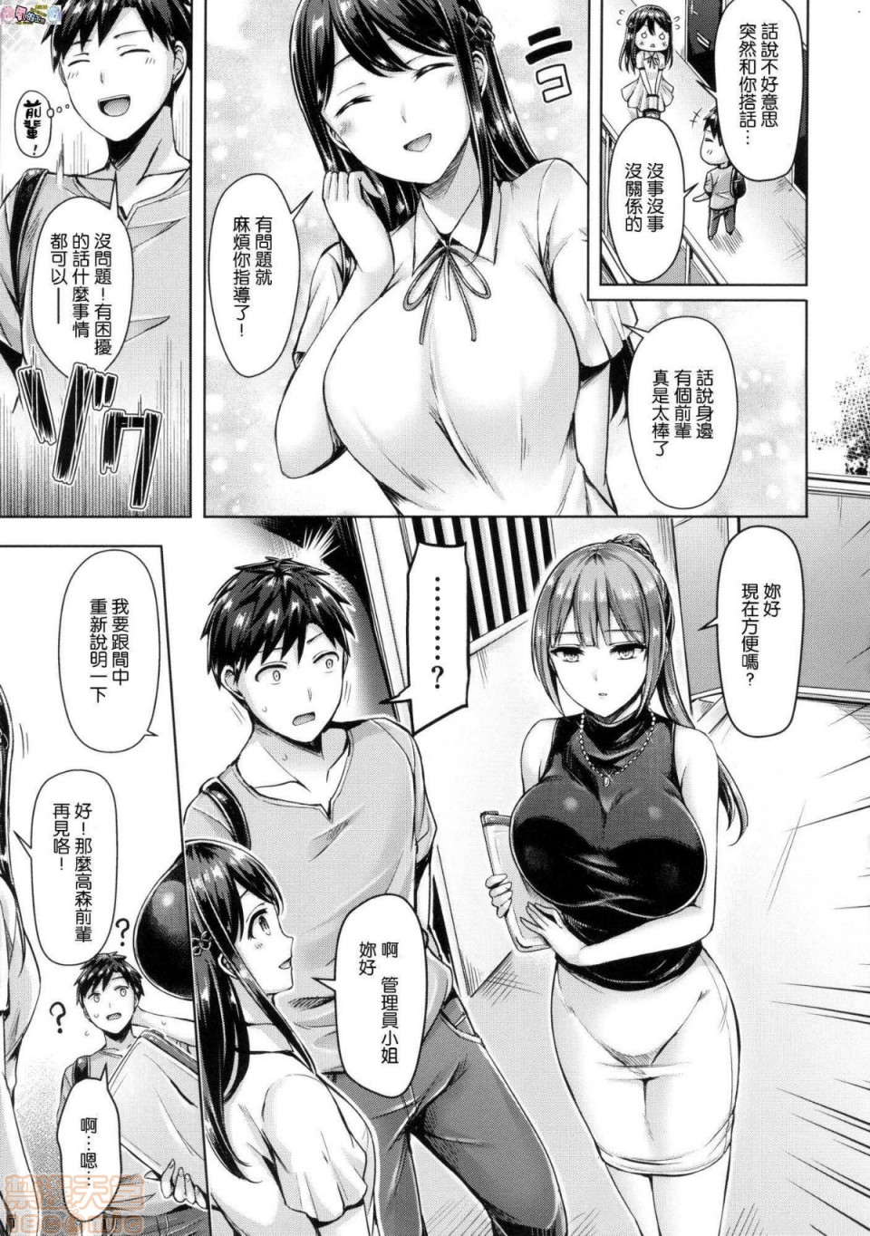 《2019日本漫画前10名合集》漫画 第3話第十名[オクモト悠太]ちちまみれ