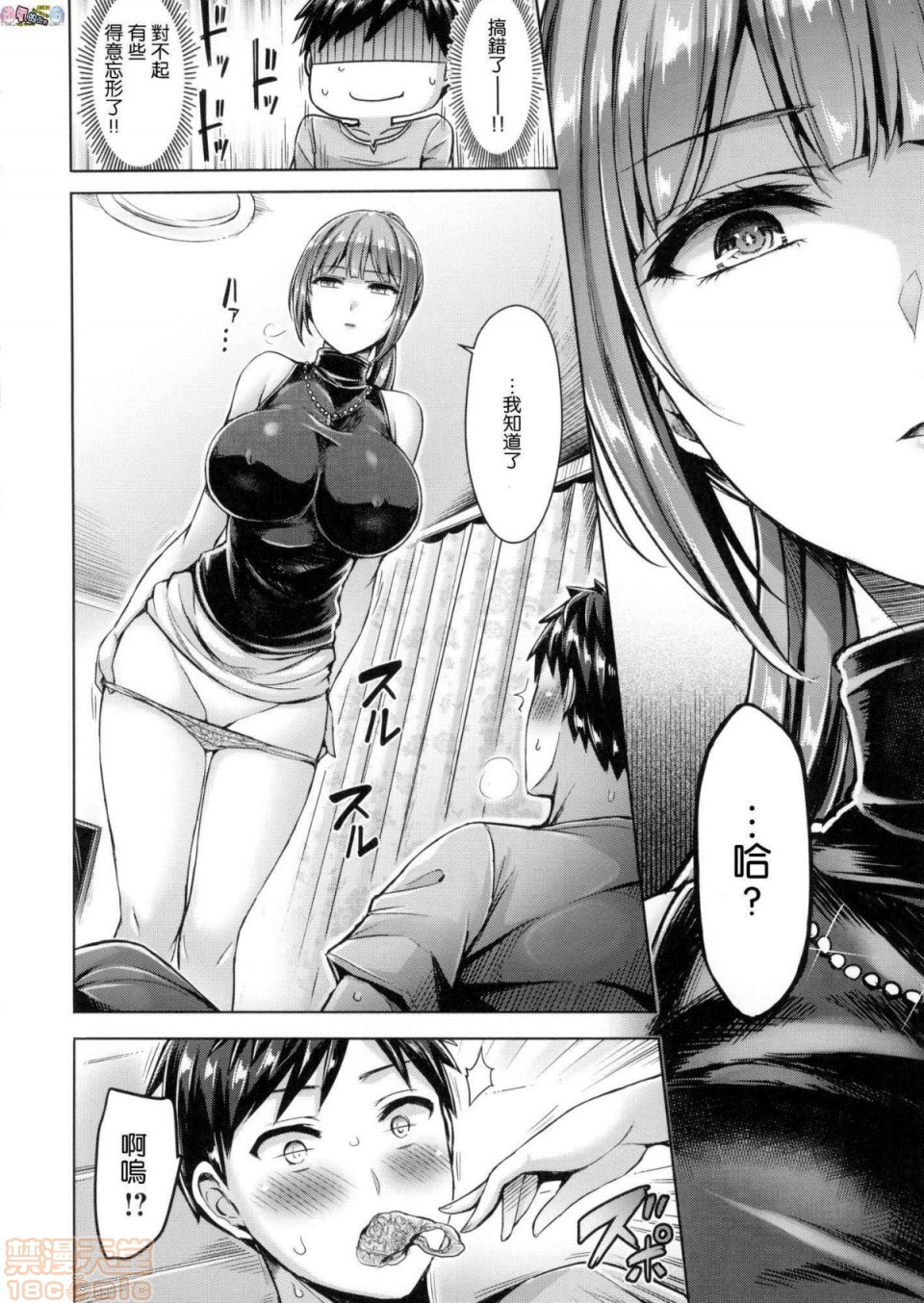《2019日本漫画前10名合集》漫画 第3話第十名[オクモト悠太]ちちまみれ