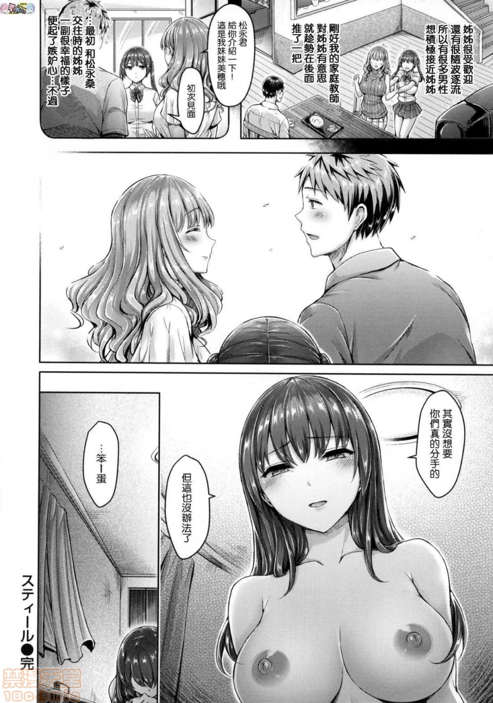 《2019日本漫画前10名合集》漫画 第3話第十名[オクモト悠太]ちちまみれ