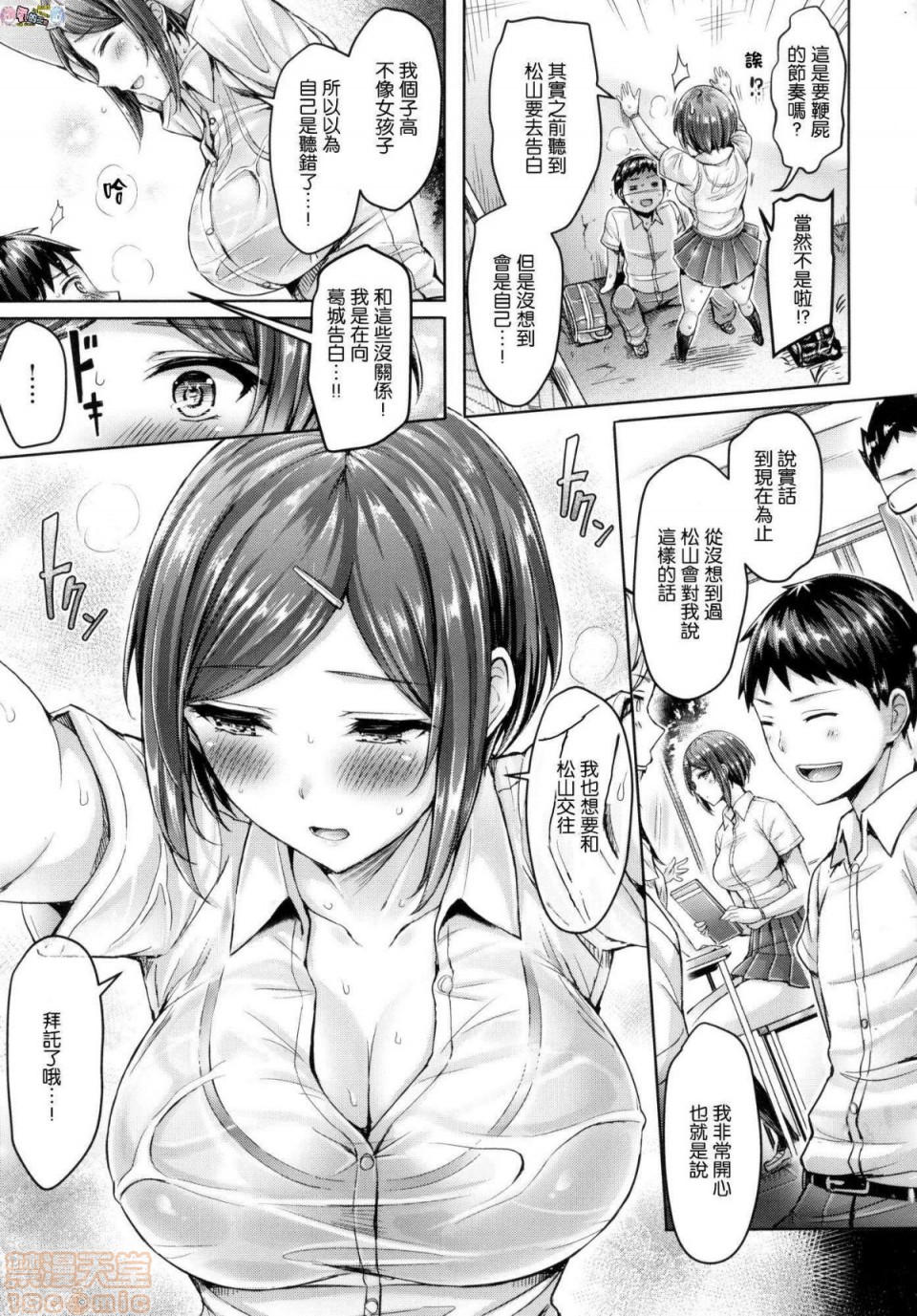 《2019日本漫画前10名合集》漫画 第3話第十名[オクモト悠太]ちちまみれ