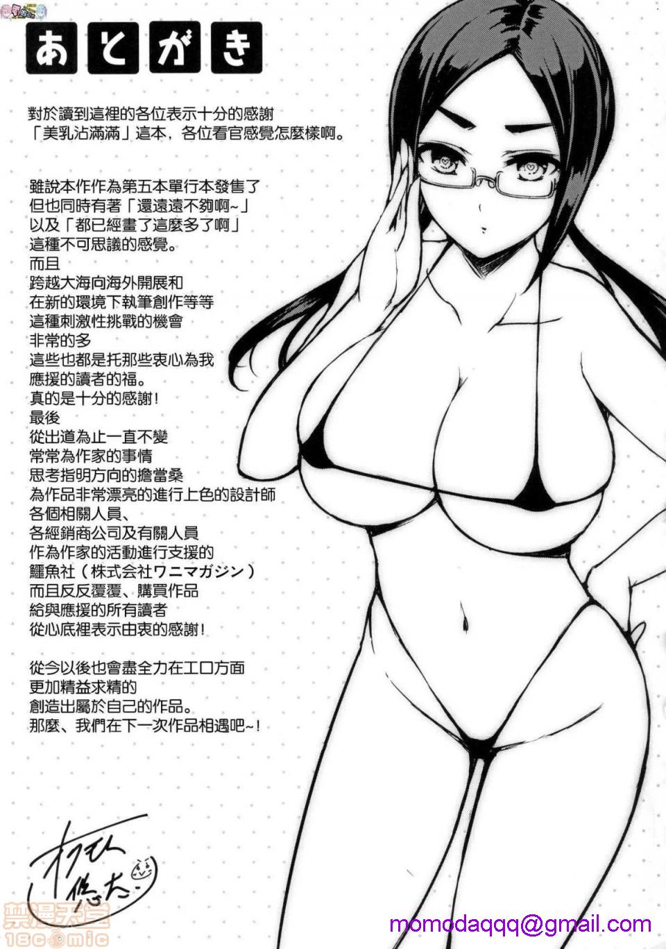 《2019日本漫画前10名合集》漫画 第3話第十名[オクモト悠太]ちちまみれ