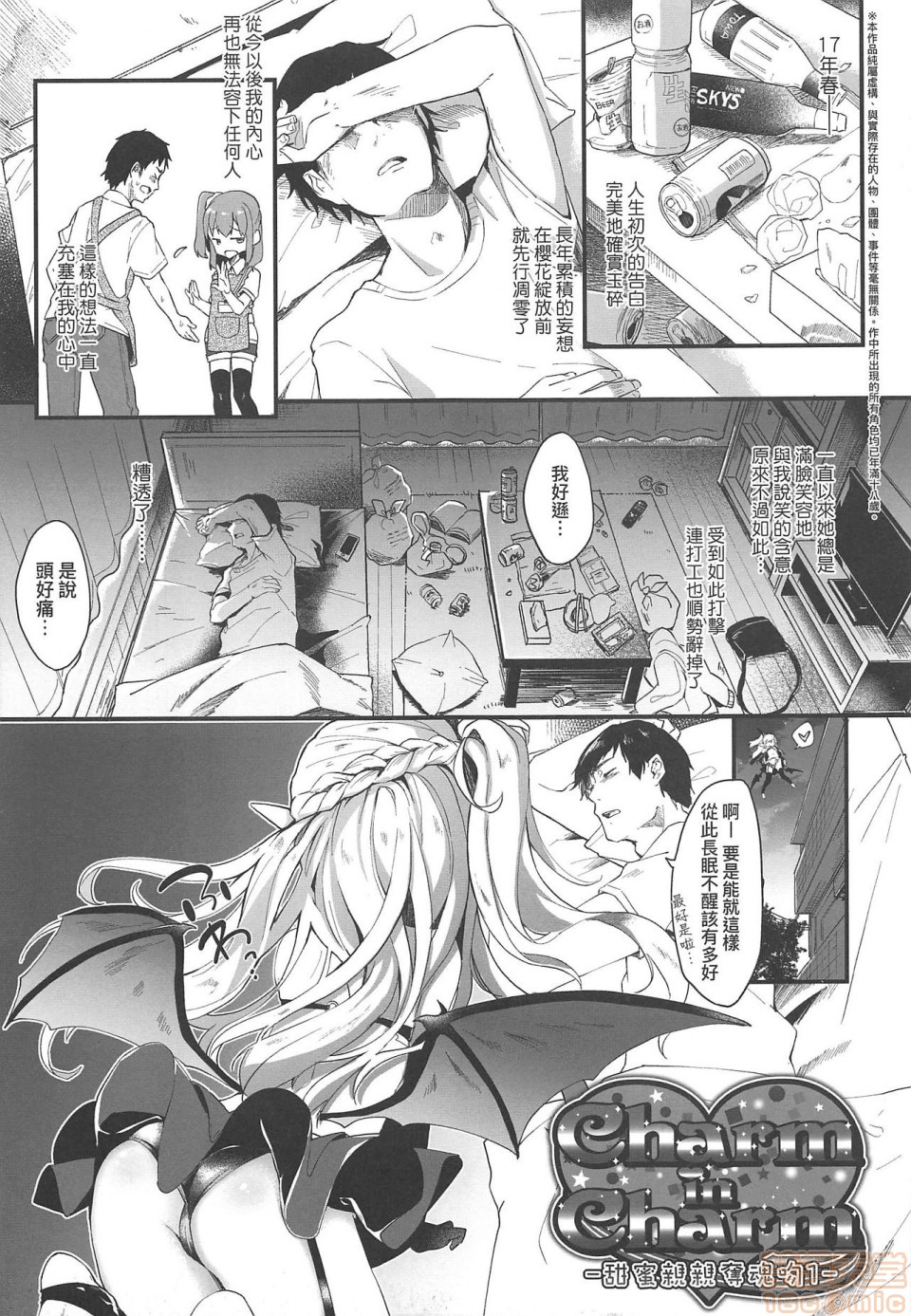 《2019日本漫画前10名合集》漫画 第4話第九名[玉之けだま]僕は小さな淫魔のしもべ