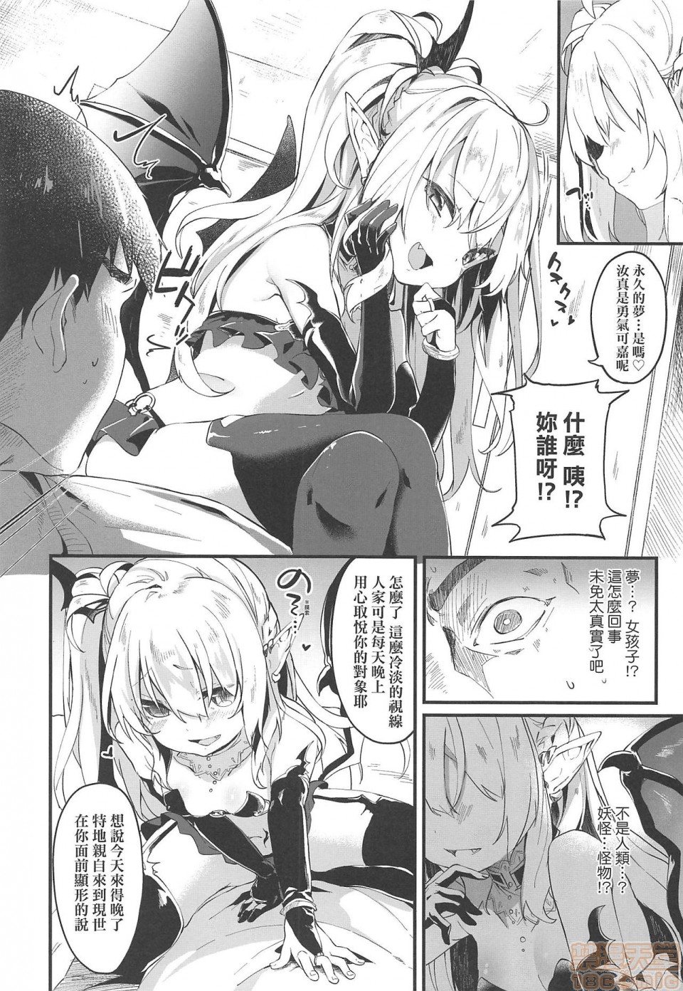 《2019日本漫画前10名合集》漫画 第4話第九名[玉之けだま]僕は小さな淫魔のしもべ