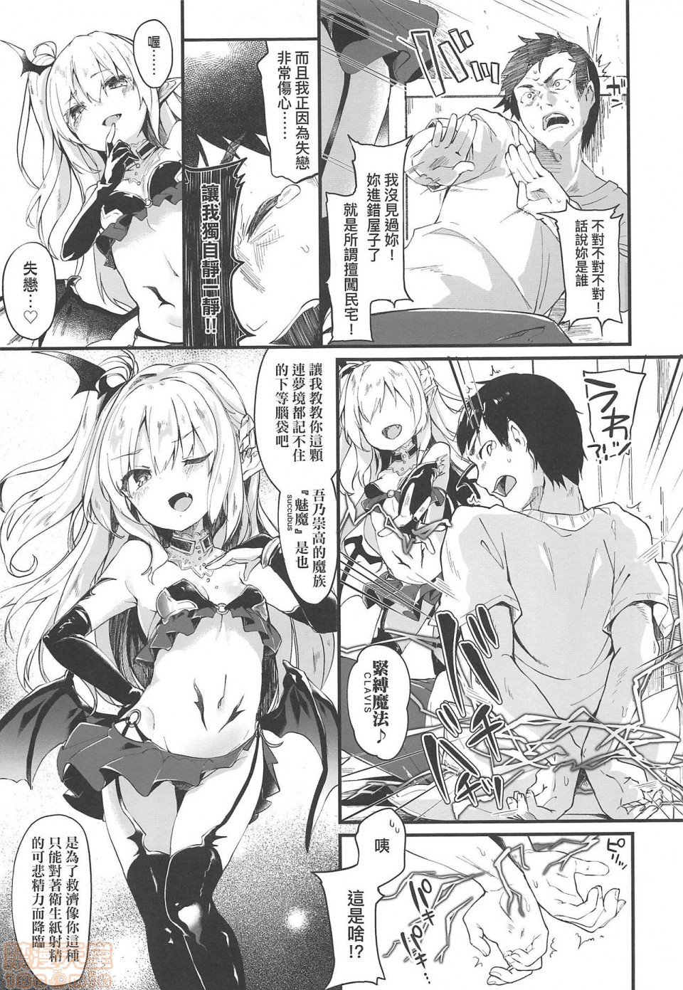 《2019日本漫画前10名合集》漫画 第4話第九名[玉之けだま]僕は小さな淫魔のしもべ