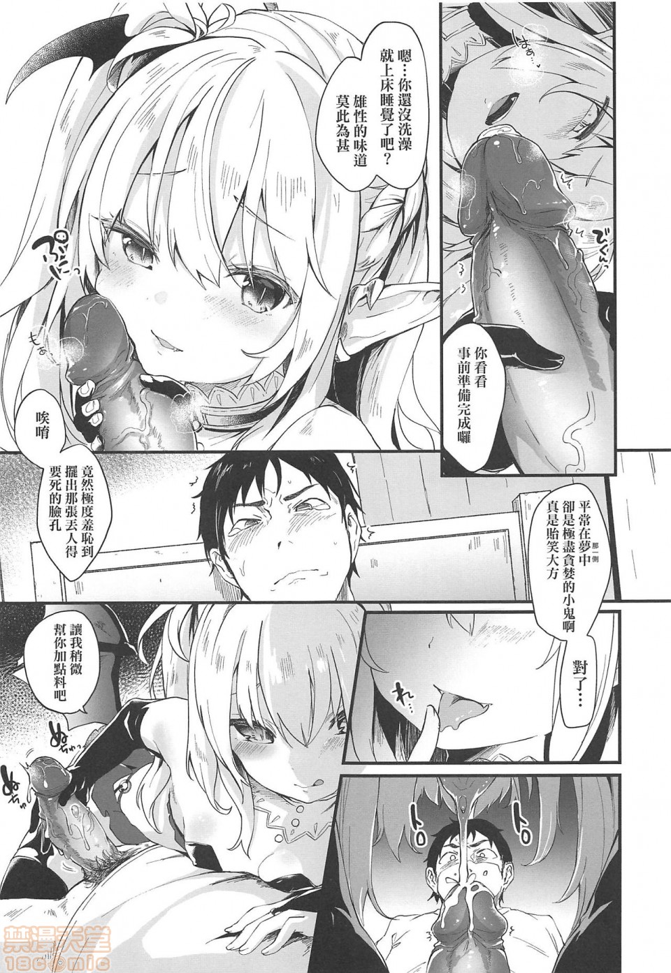 《2019日本漫画前10名合集》漫画 第4話第九名[玉之けだま]僕は小さな淫魔のしもべ