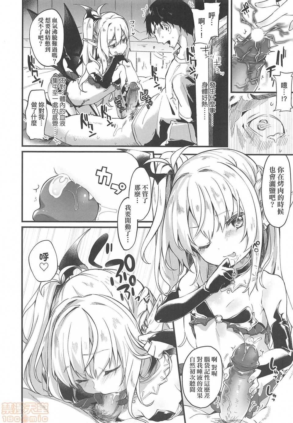 《2019日本漫画前10名合集》漫画 第4話第九名[玉之けだま]僕は小さな淫魔のしもべ