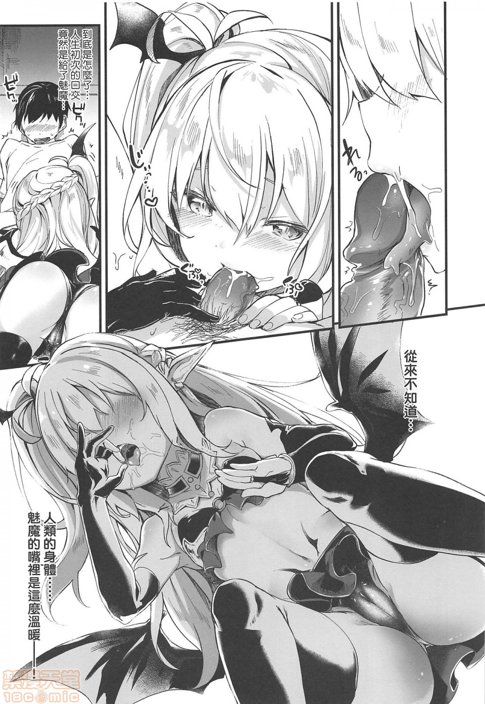 《2019日本漫画前10名合集》漫画 第4話第九名[玉之けだま]僕は小さな淫魔のしもべ